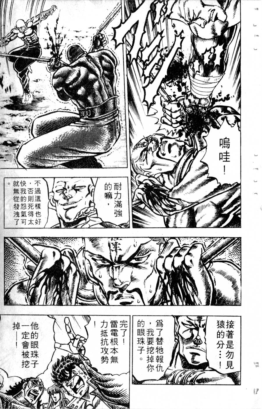 魁男塾第14卷图