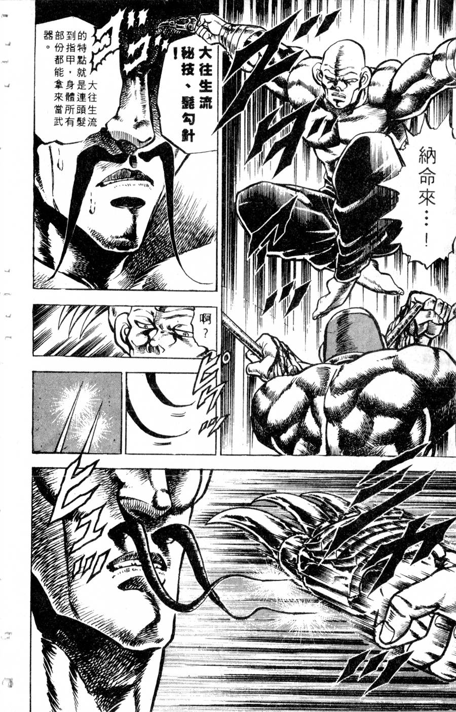 魁男塾第14卷图