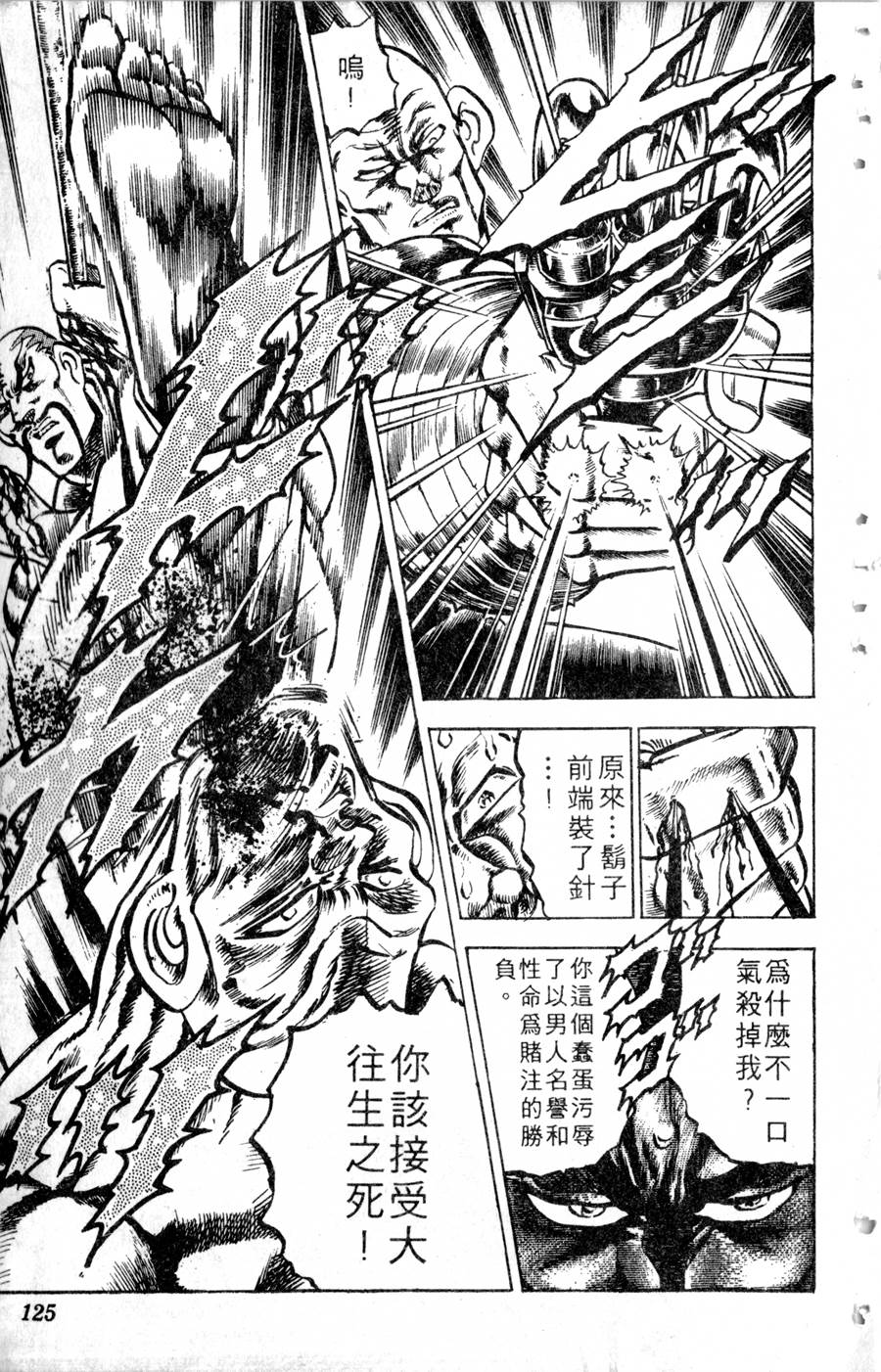 魁男塾第14卷图