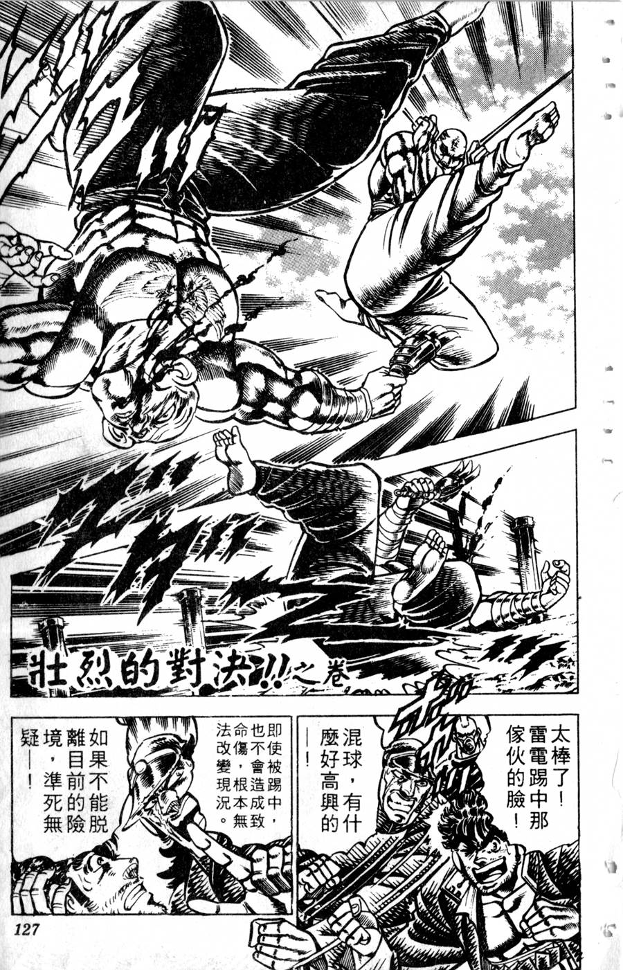 魁男塾第14卷图