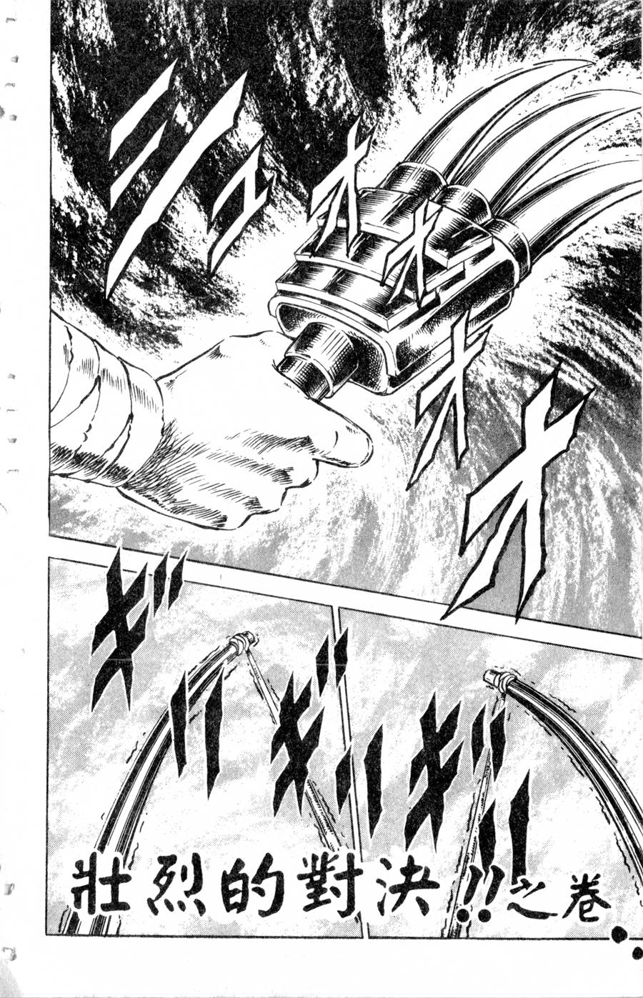 魁男塾第14卷图