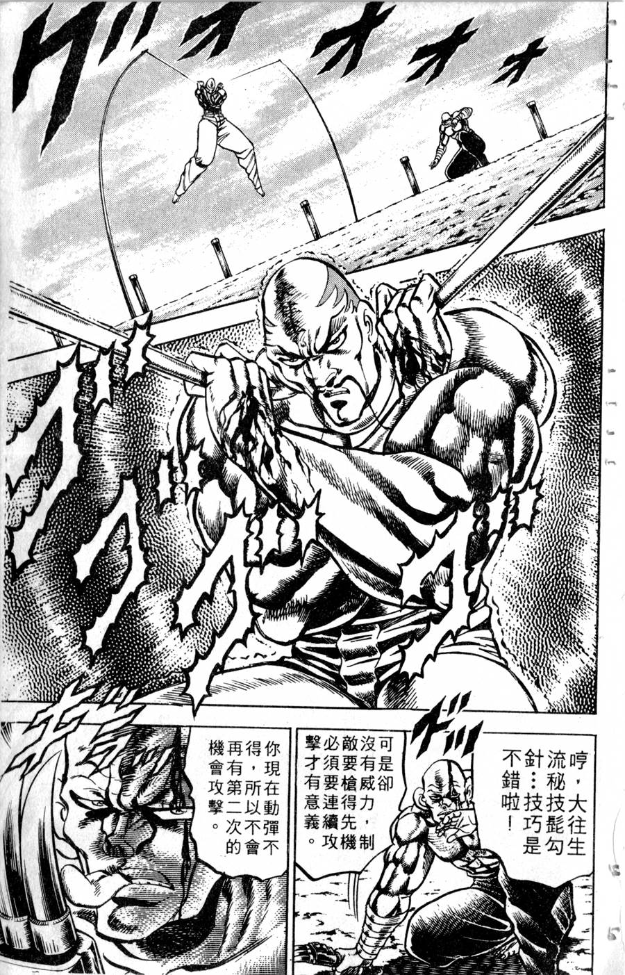 魁男塾第14卷图