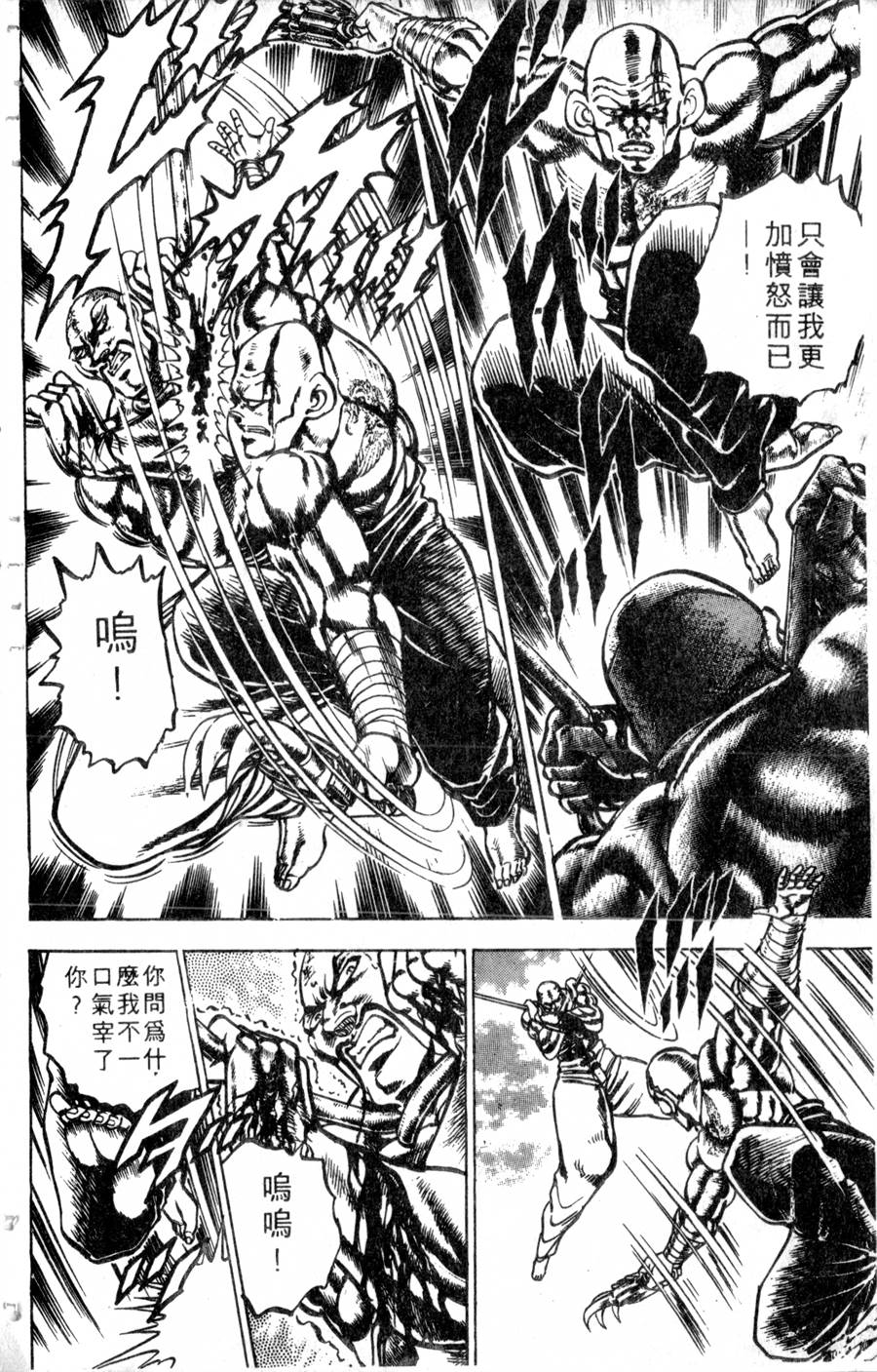 魁男塾第14卷图