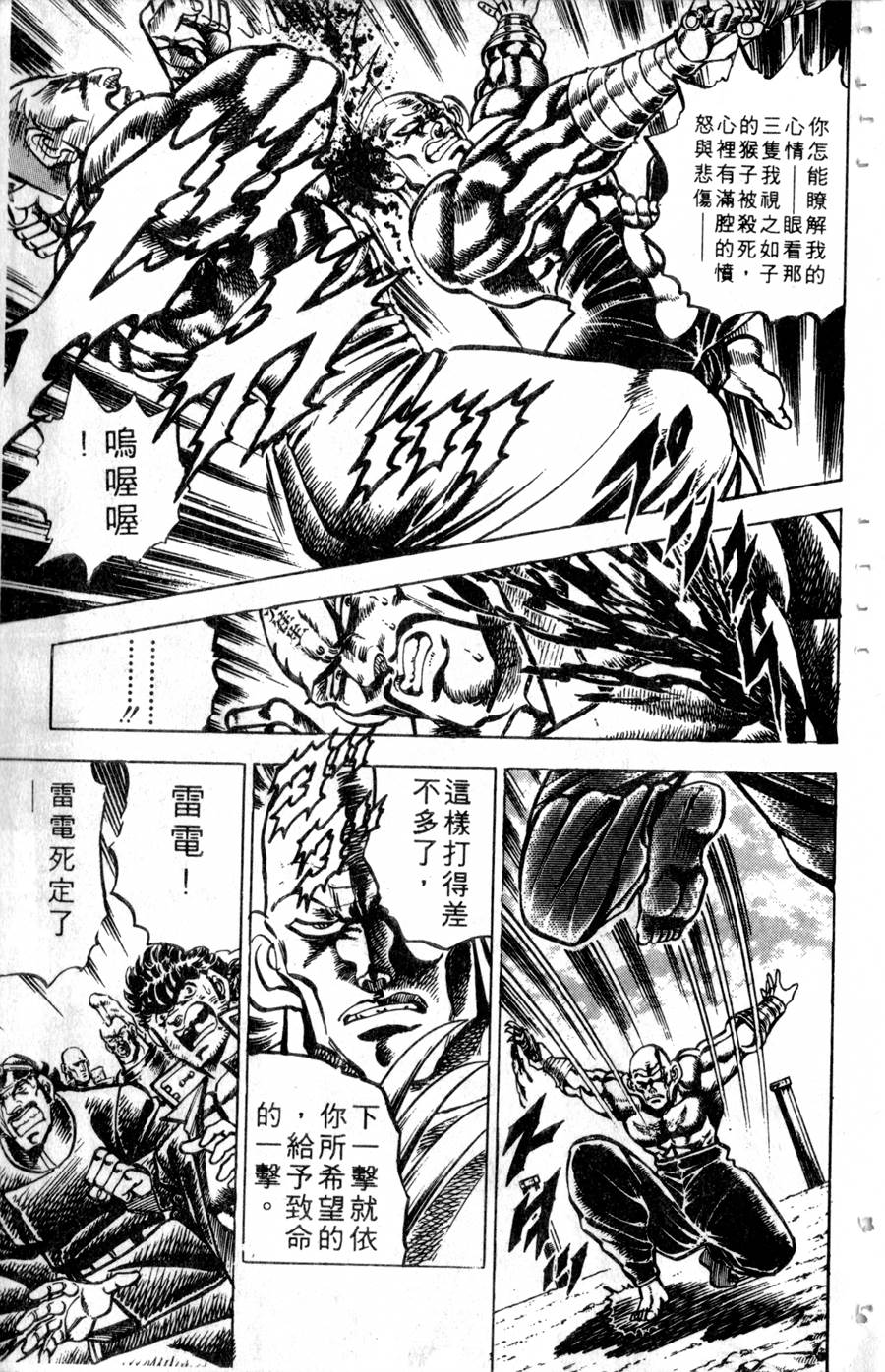 魁男塾第14卷图