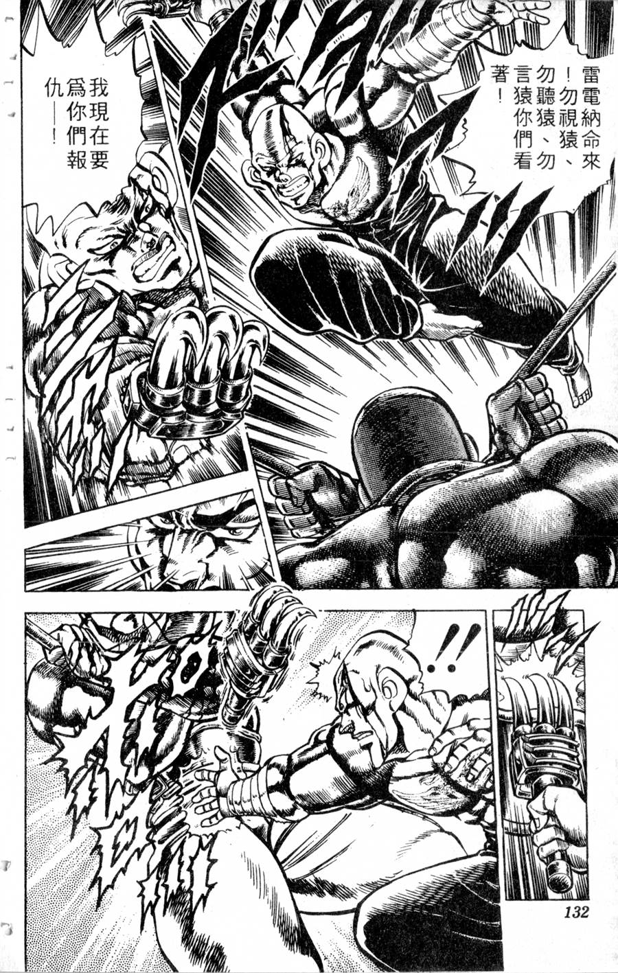 魁男塾第14卷图