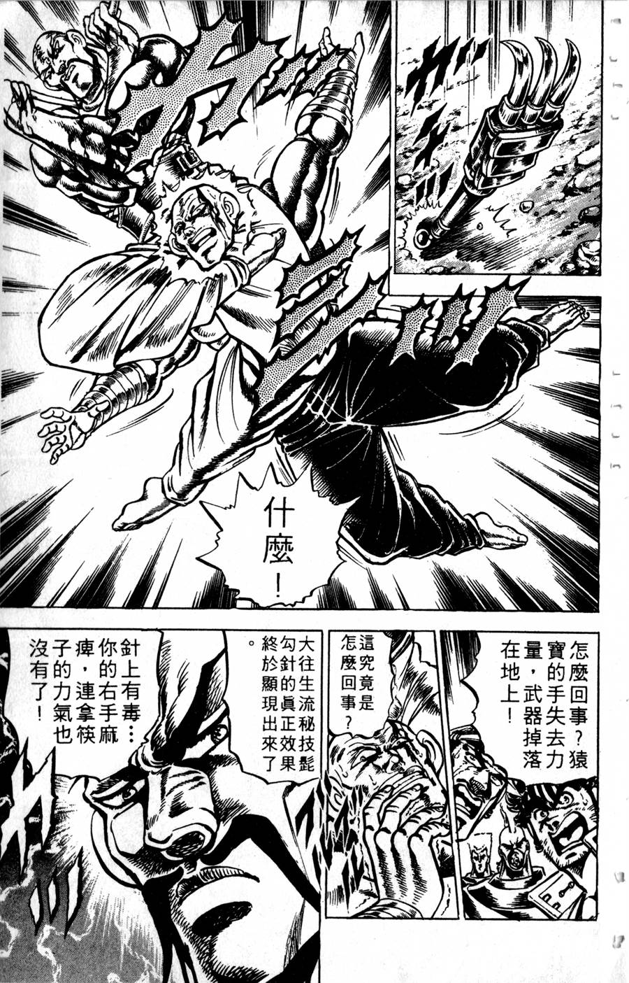 魁男塾第14卷图