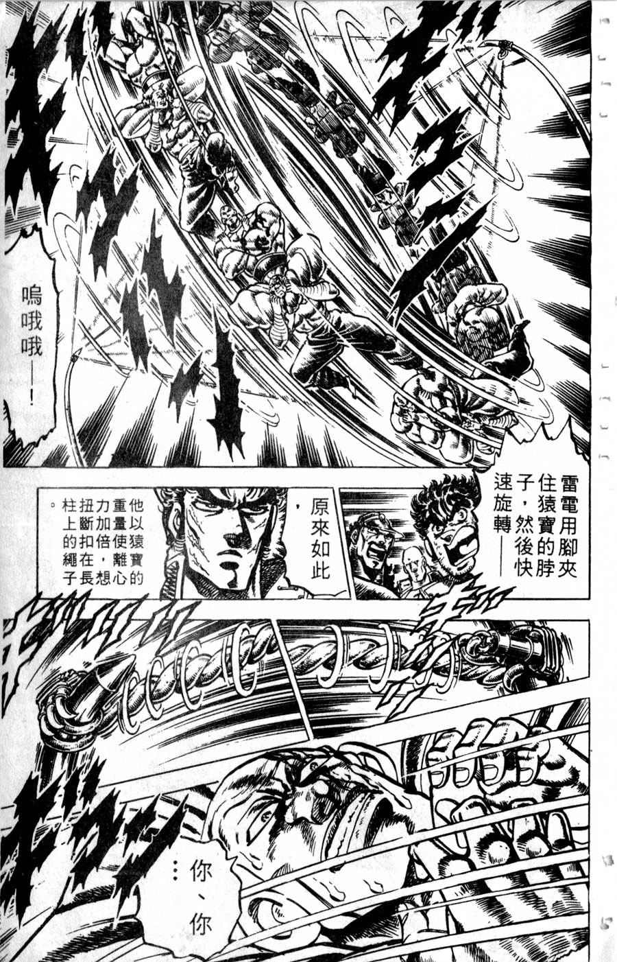 魁男塾第14卷图