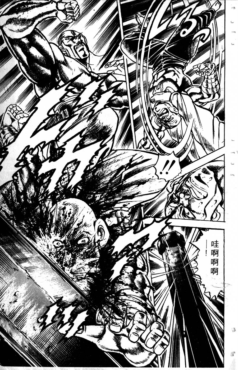 魁男塾第14卷图