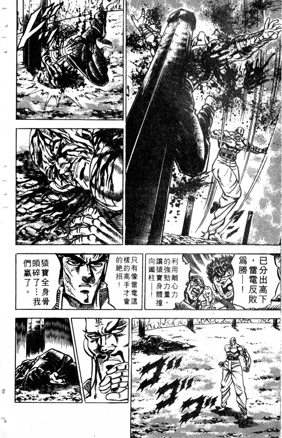 魁男塾第14卷图