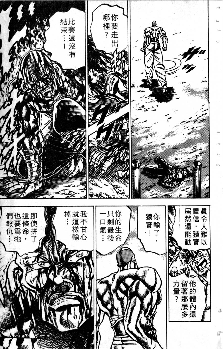 魁男塾第14卷图