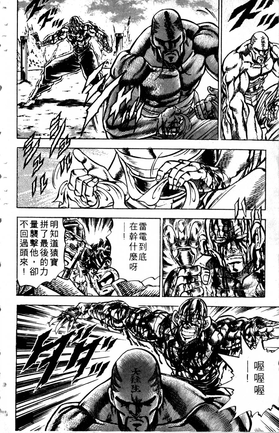 魁男塾第14卷图