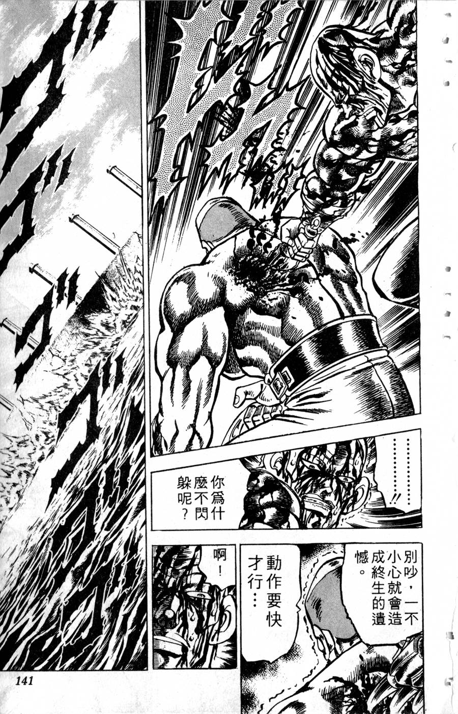 魁男塾第14卷图