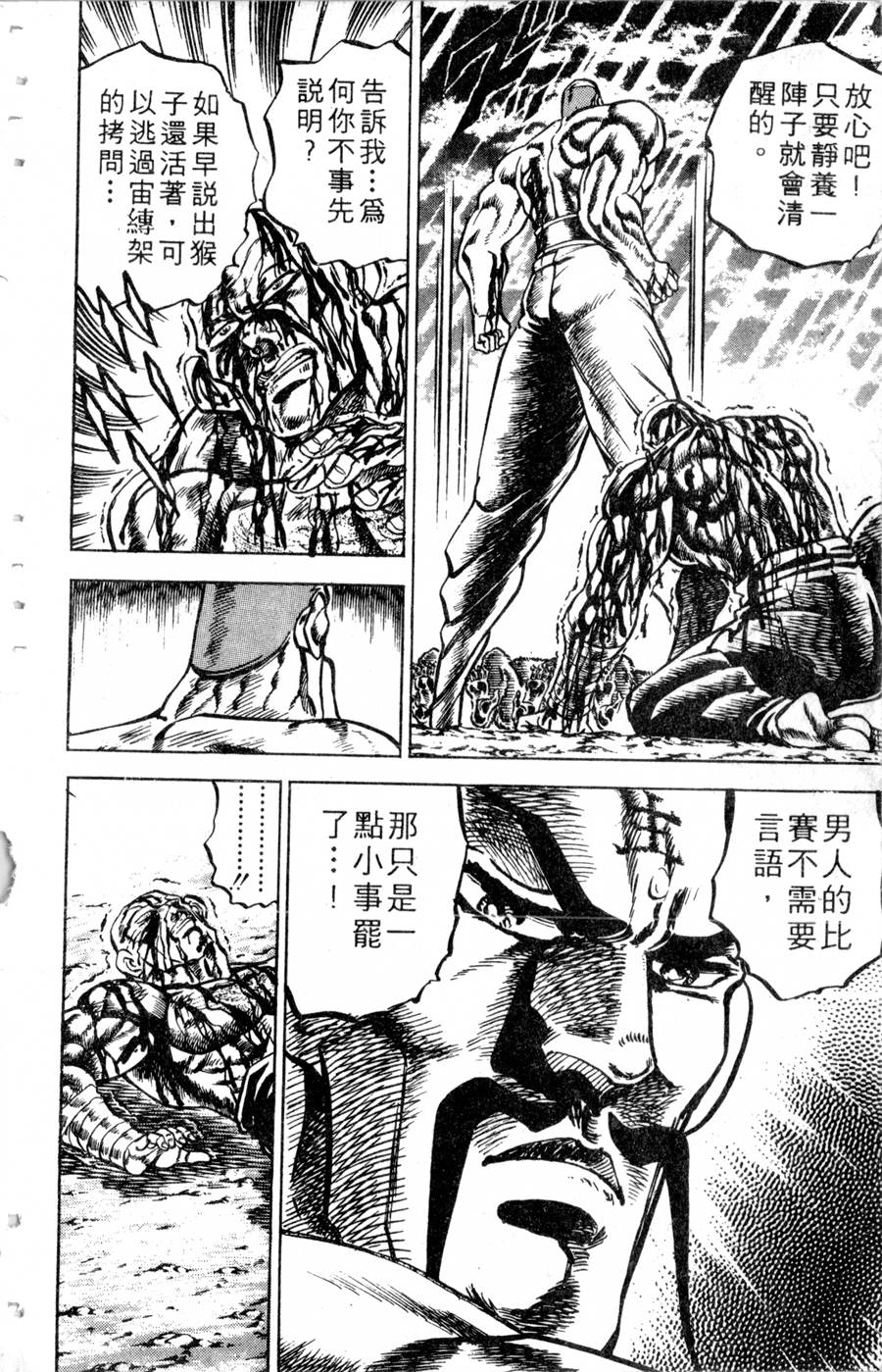 魁男塾第14卷图