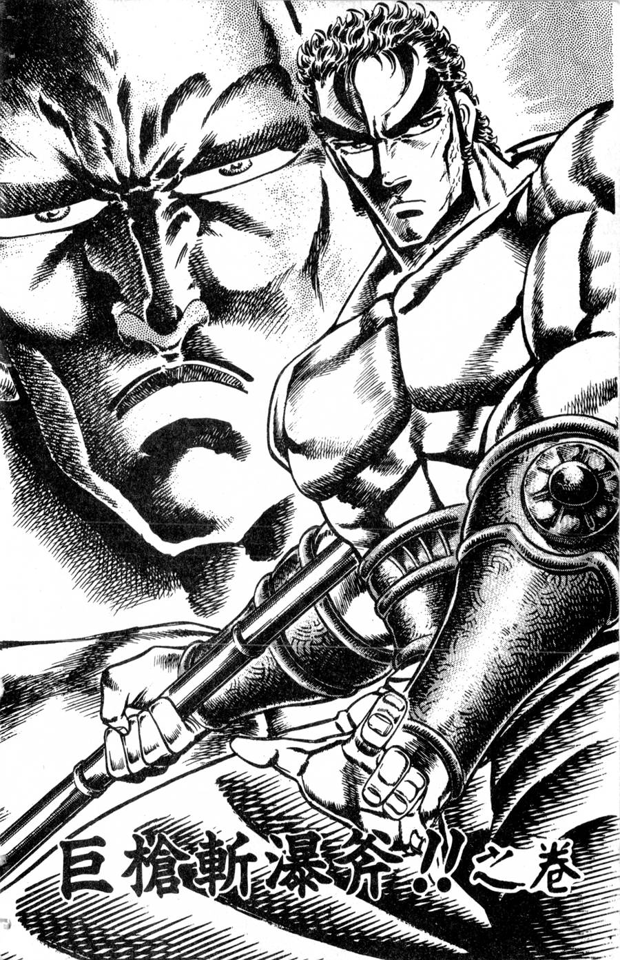 魁男塾第14卷图