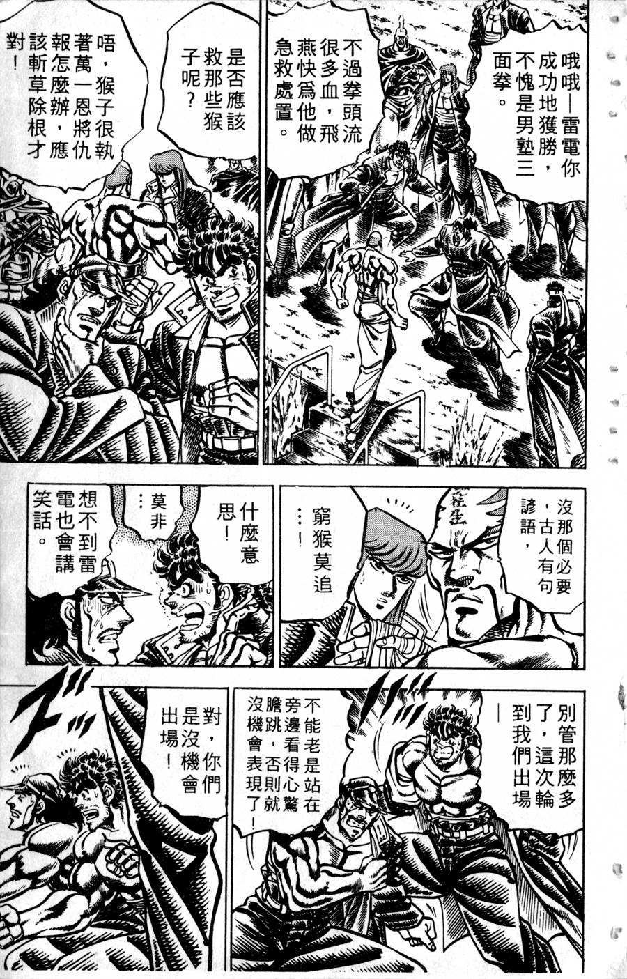 魁男塾第14卷图