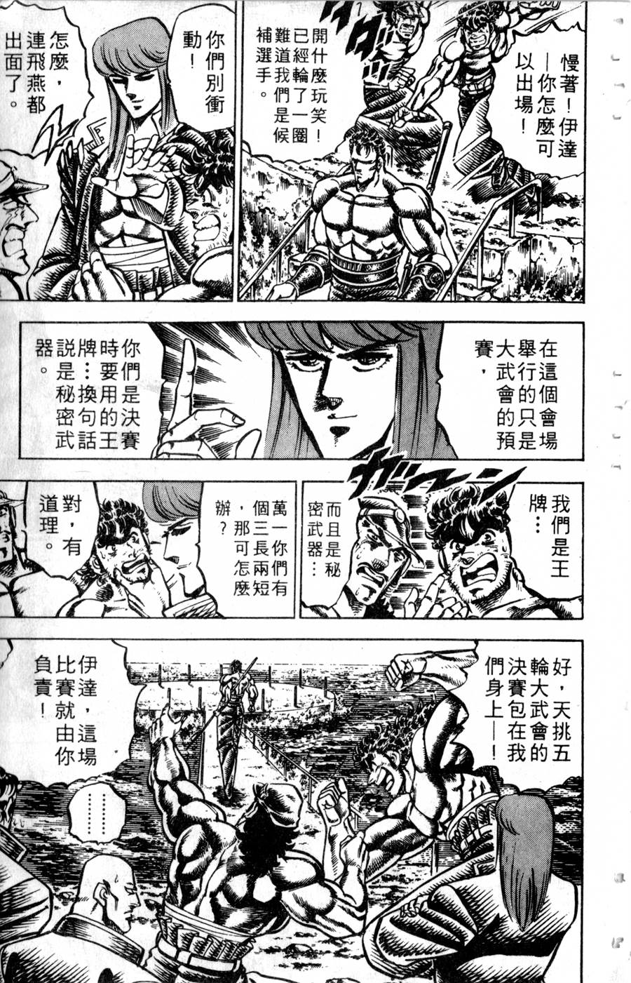 魁男塾第14卷图