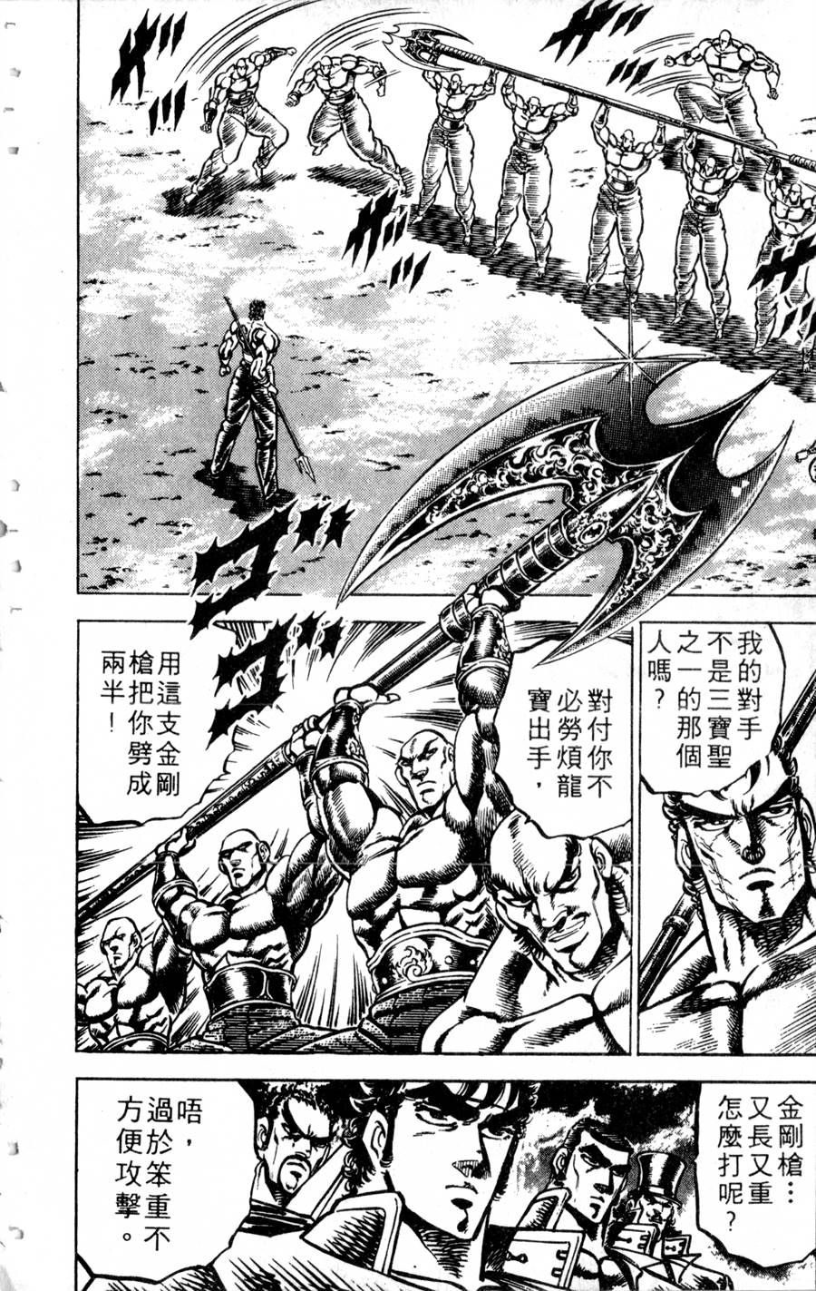 魁男塾第14卷图