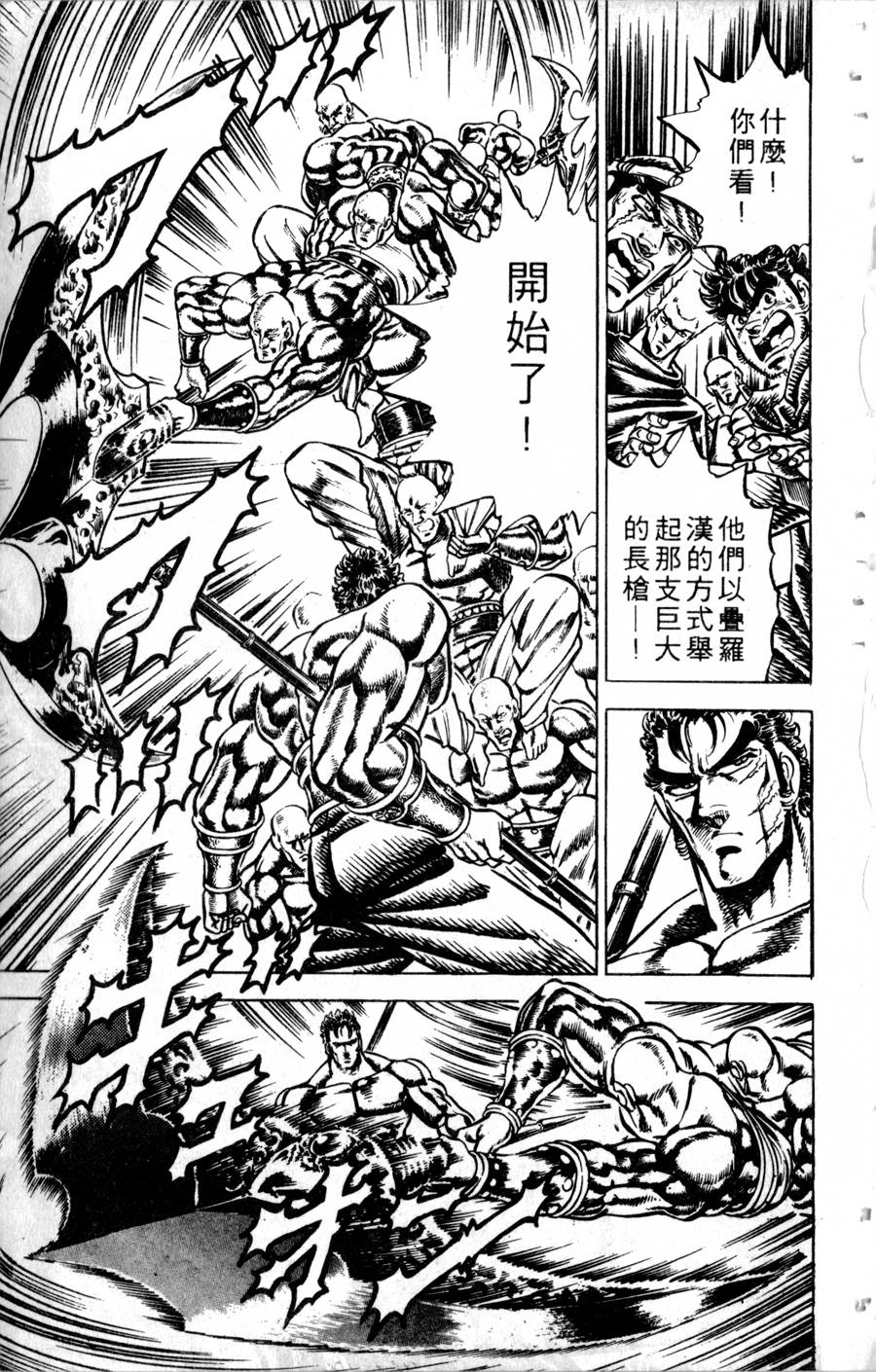 魁男塾第14卷图