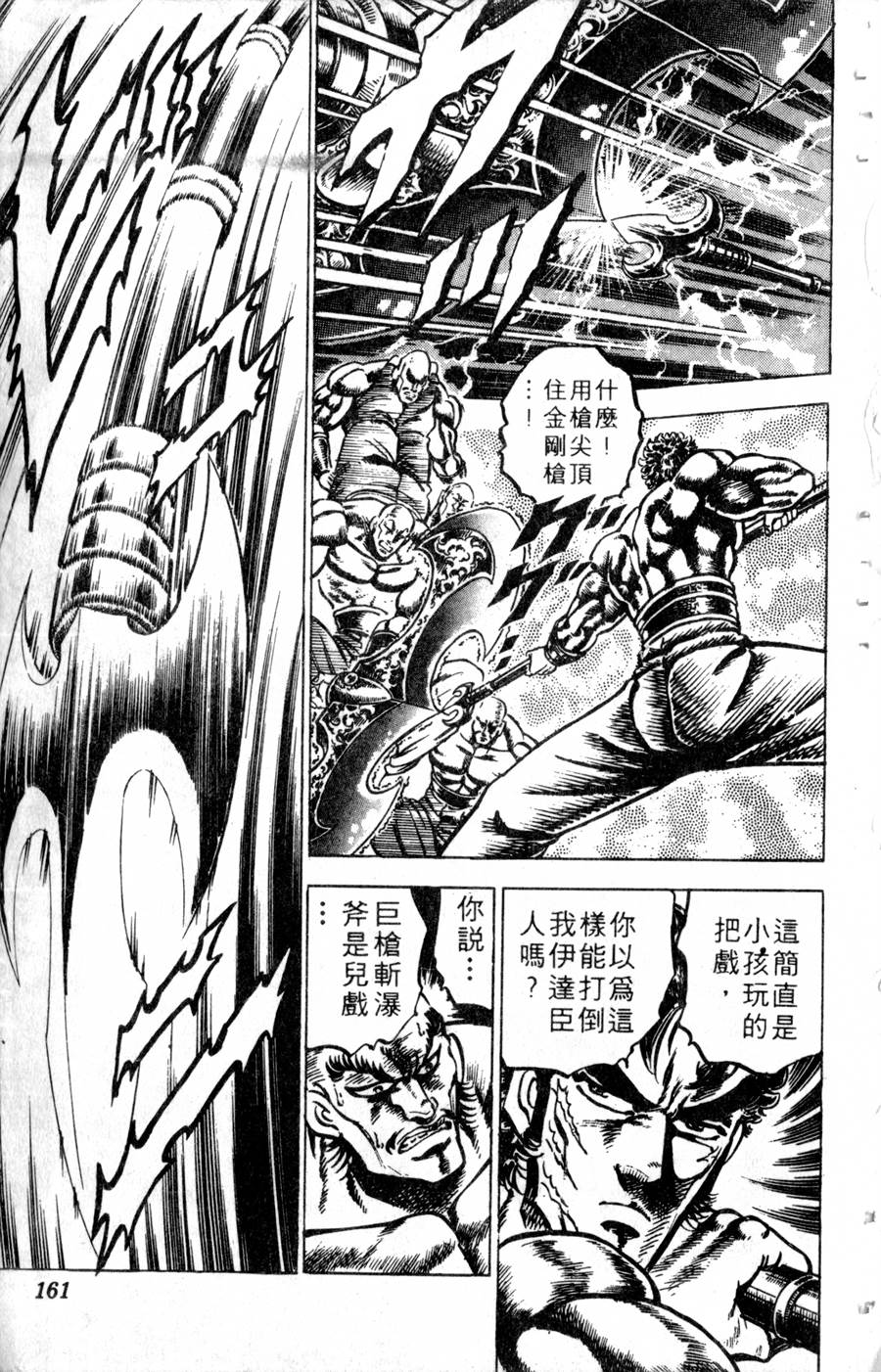 魁男塾第14卷图