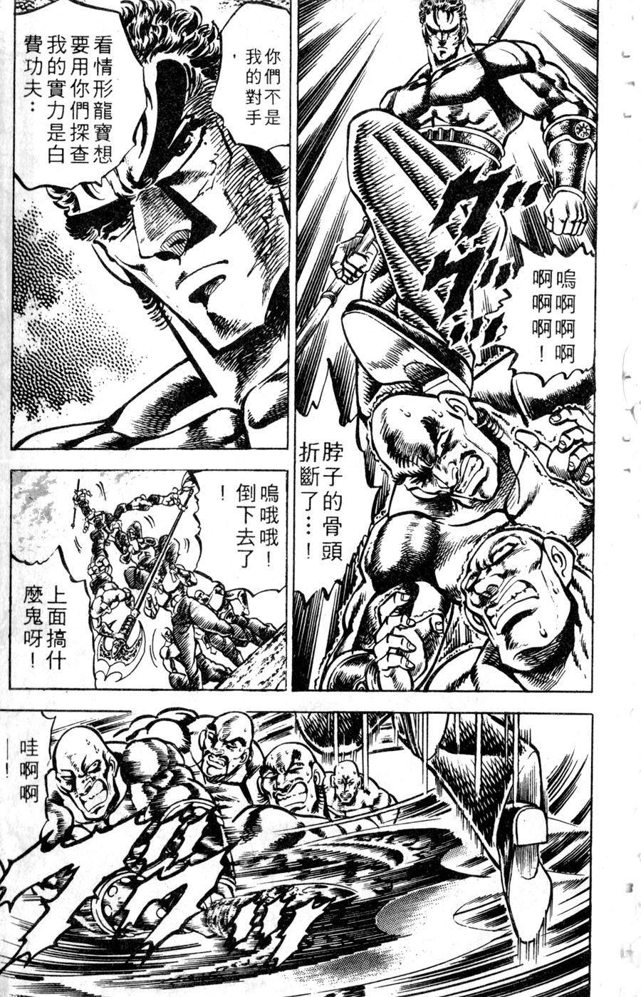 魁男塾第14卷图