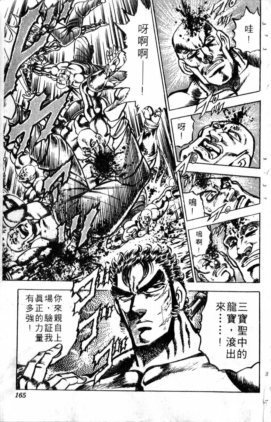 魁男塾第14卷图