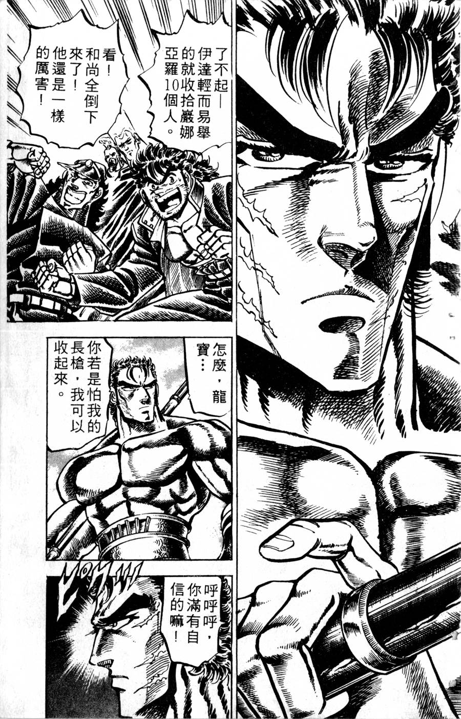 魁男塾第14卷图