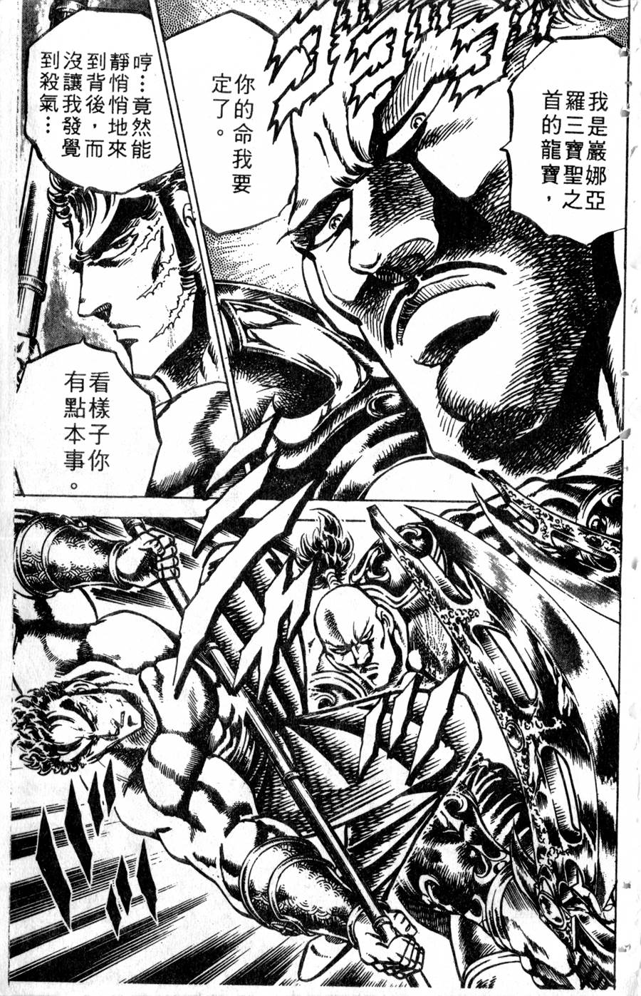 魁男塾第14卷图