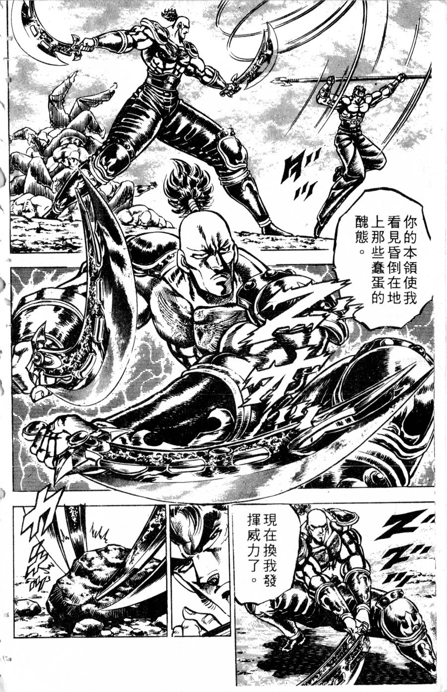 魁男塾第14卷图