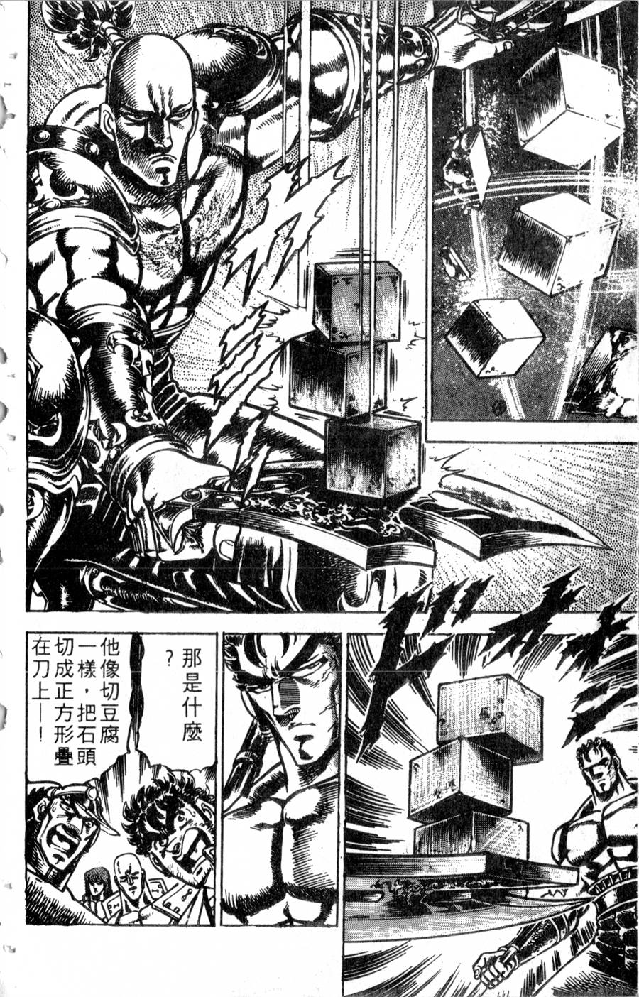 魁男塾第14卷图