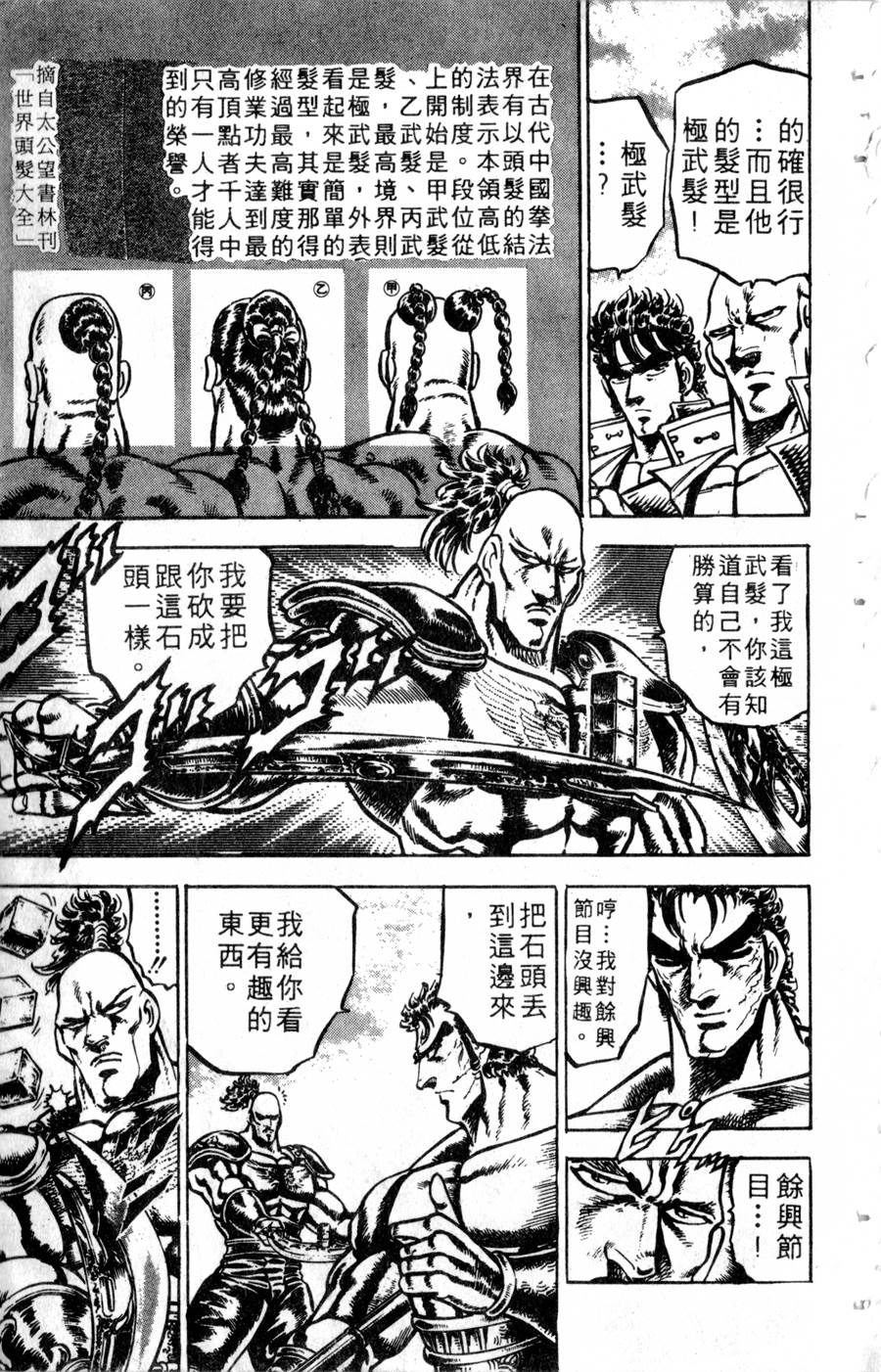 魁男塾第14卷图