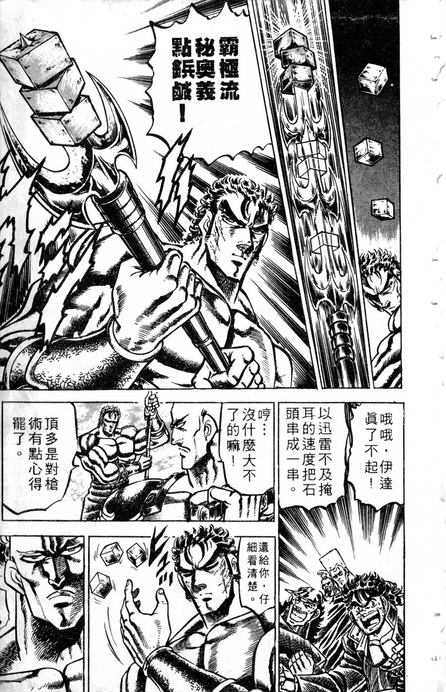 魁男塾第14卷图