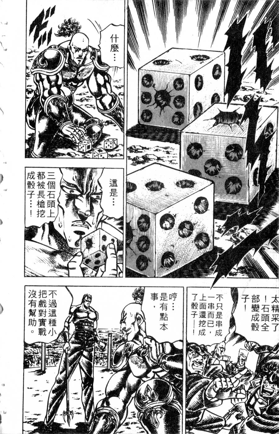 魁男塾第14卷图