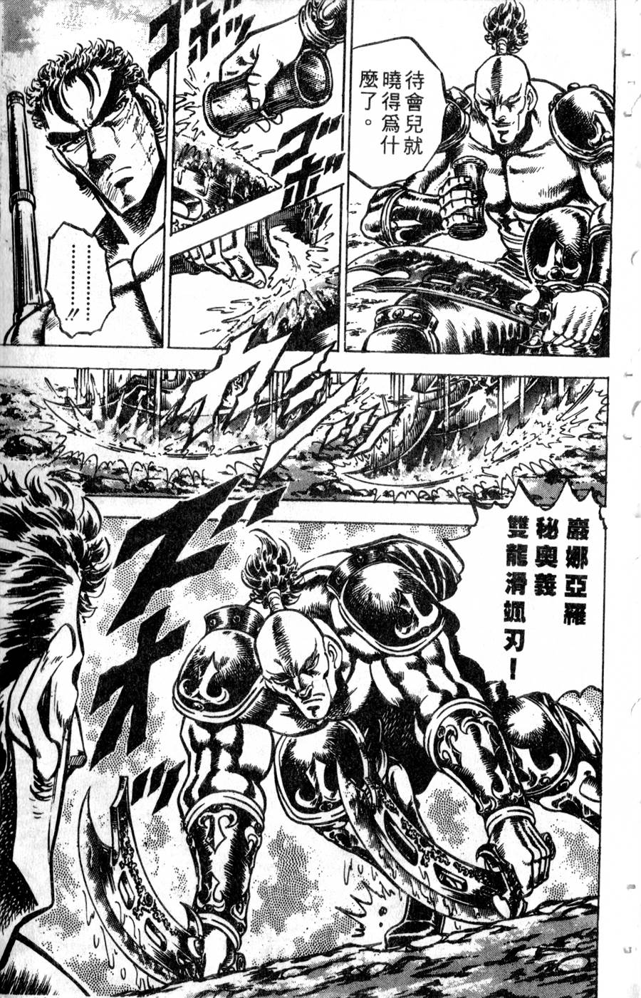 魁男塾第14卷图