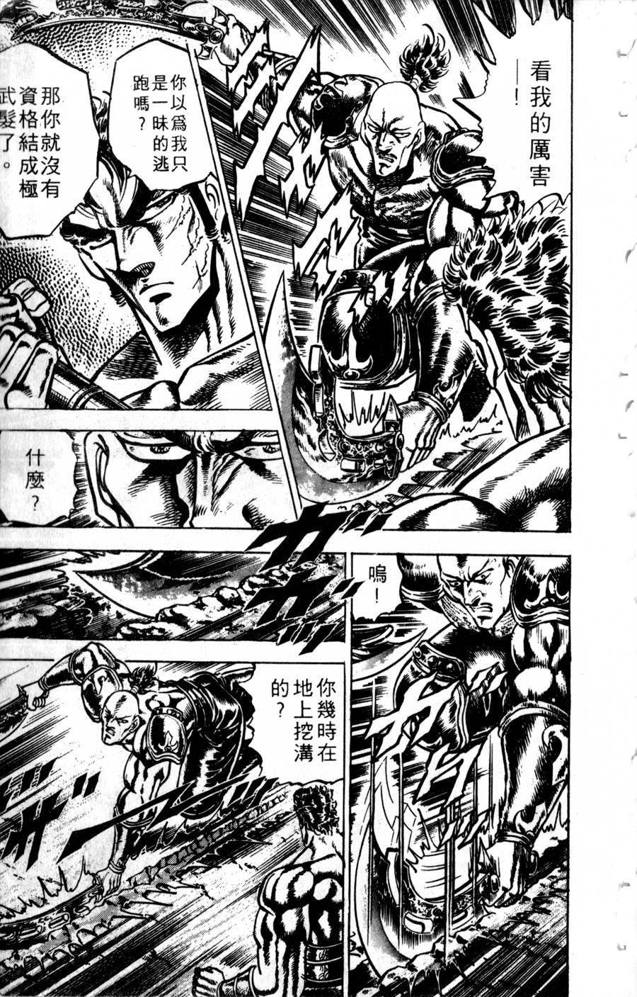 魁男塾第14卷图