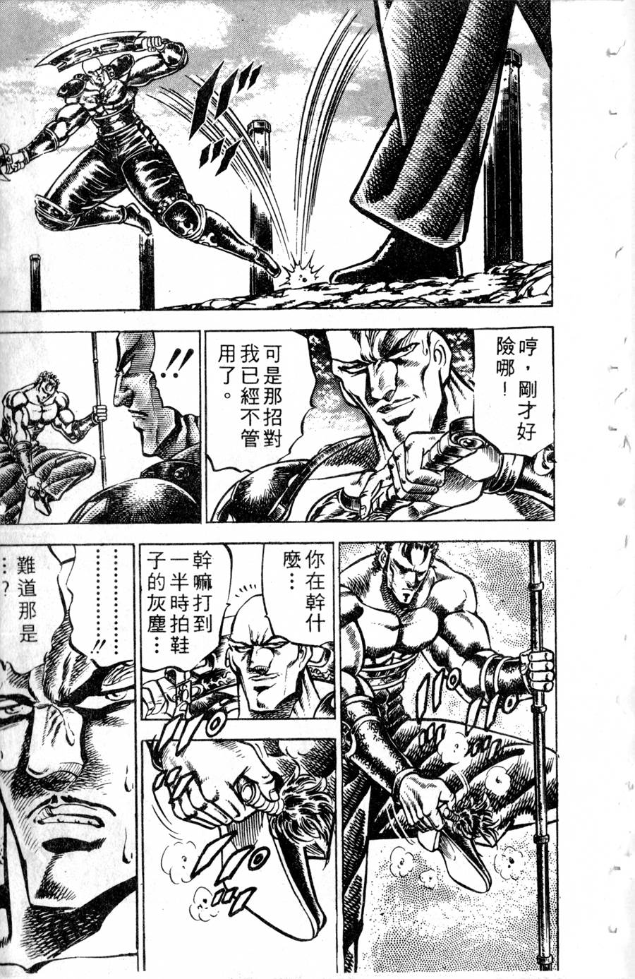 魁男塾第14卷图