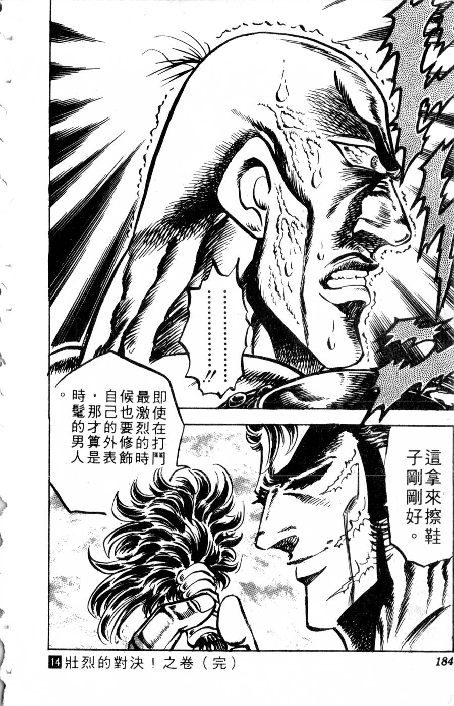 魁男塾第14卷图