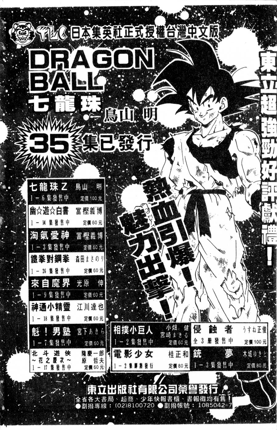 魁男塾第14卷图