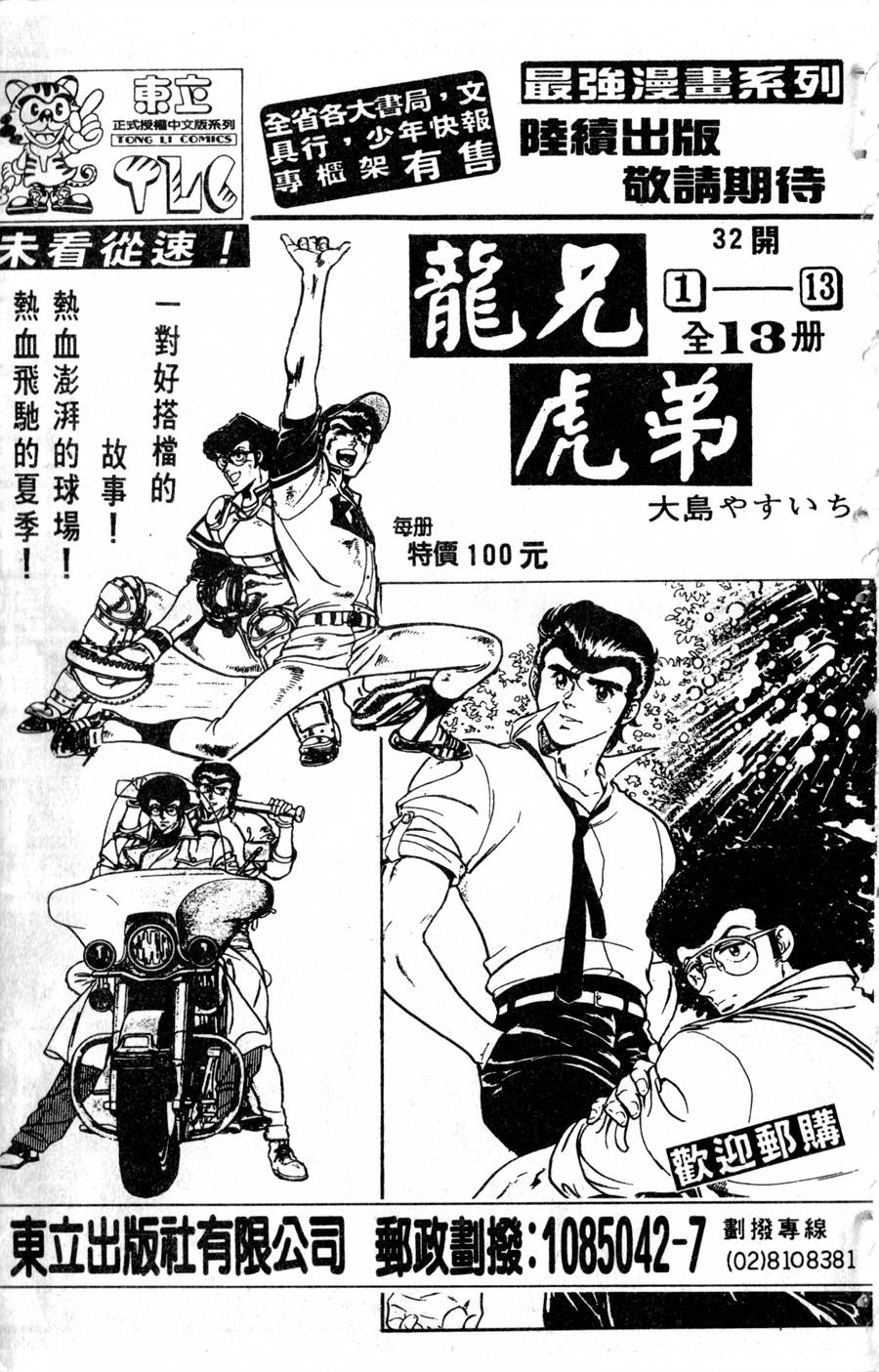 魁男塾第14卷图