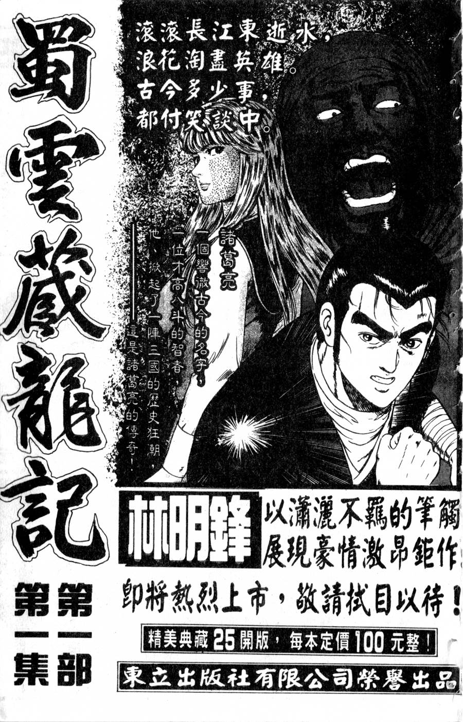 魁男塾第14卷图