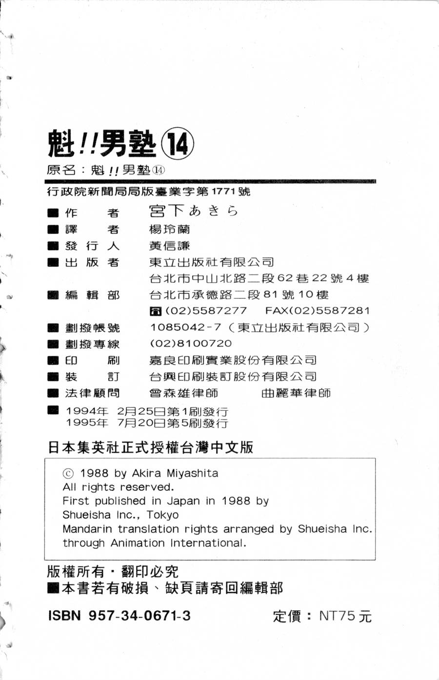 魁男塾第14卷图