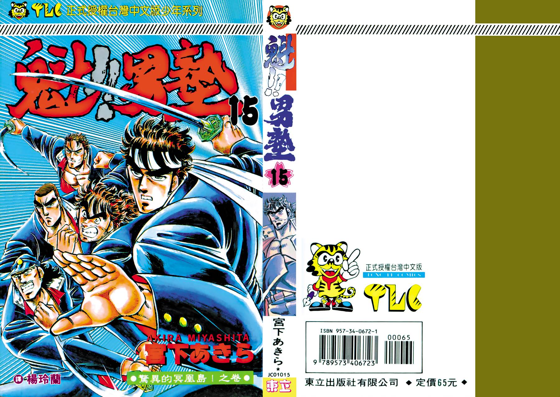 魁男塾第15卷图