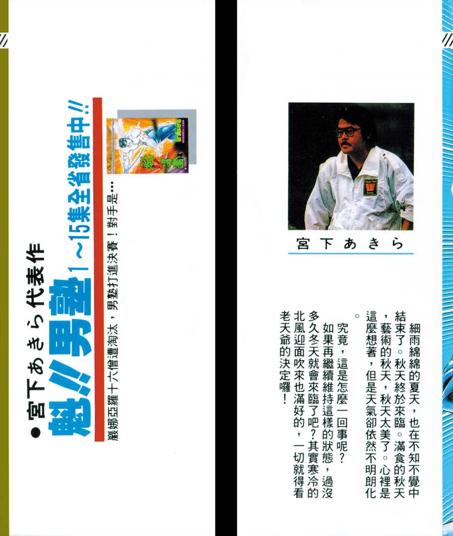 魁男塾第15卷图