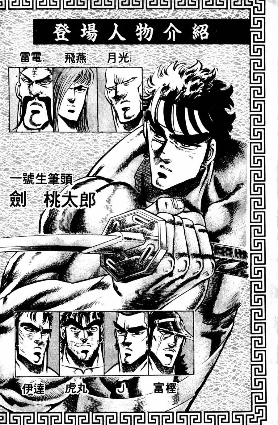 魁男塾第15卷图