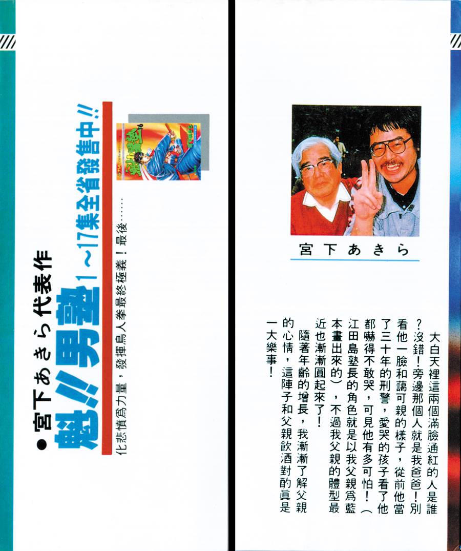 魁男塾第17卷图