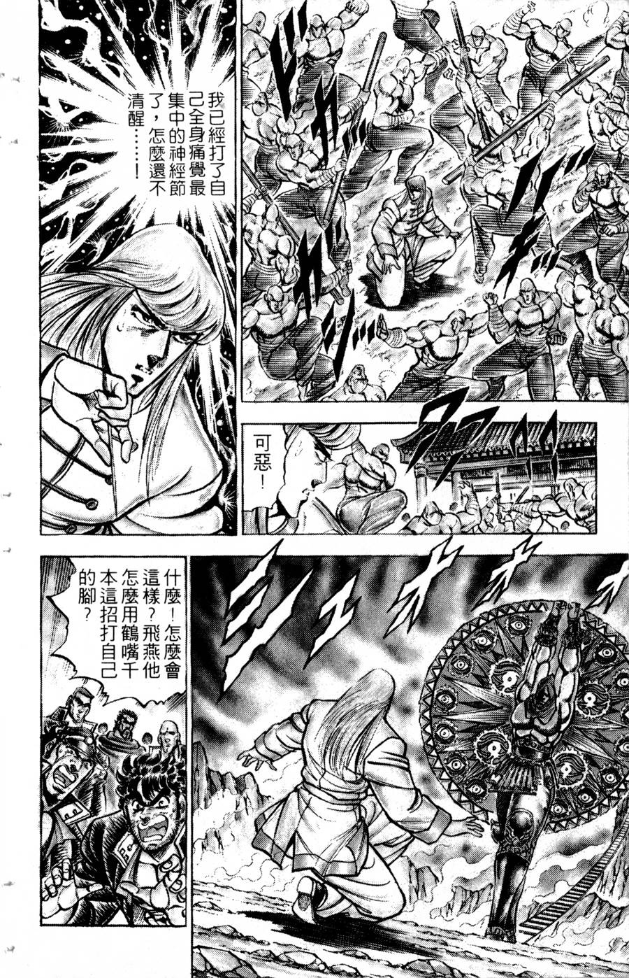 魁男塾第17卷图