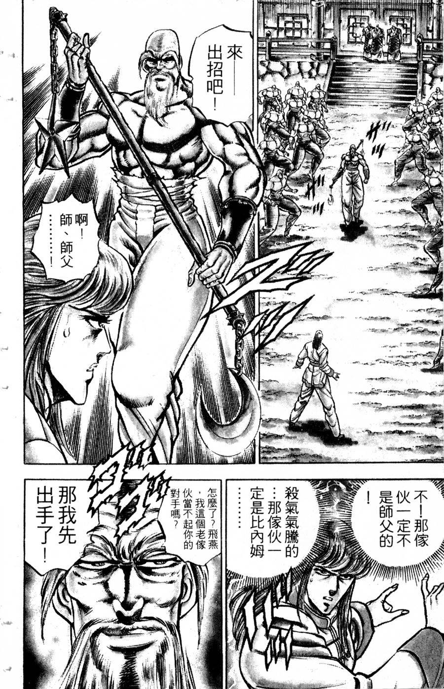 魁男塾第17卷图