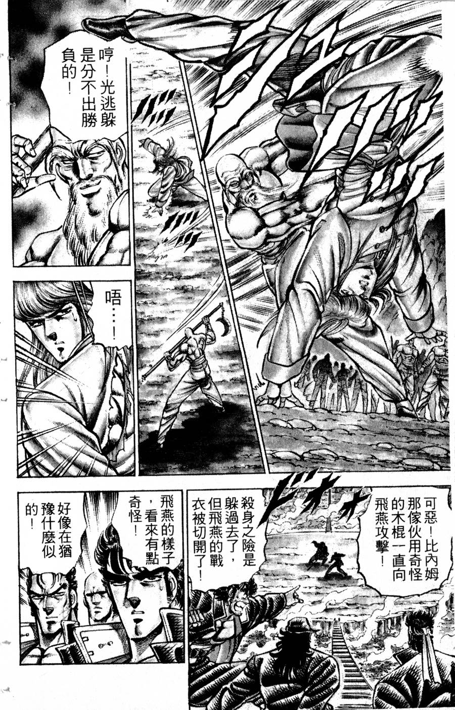 魁男塾第17卷图