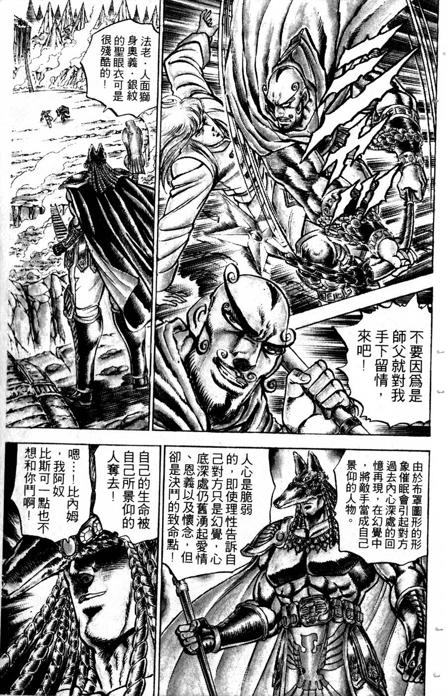 魁男塾第17卷图