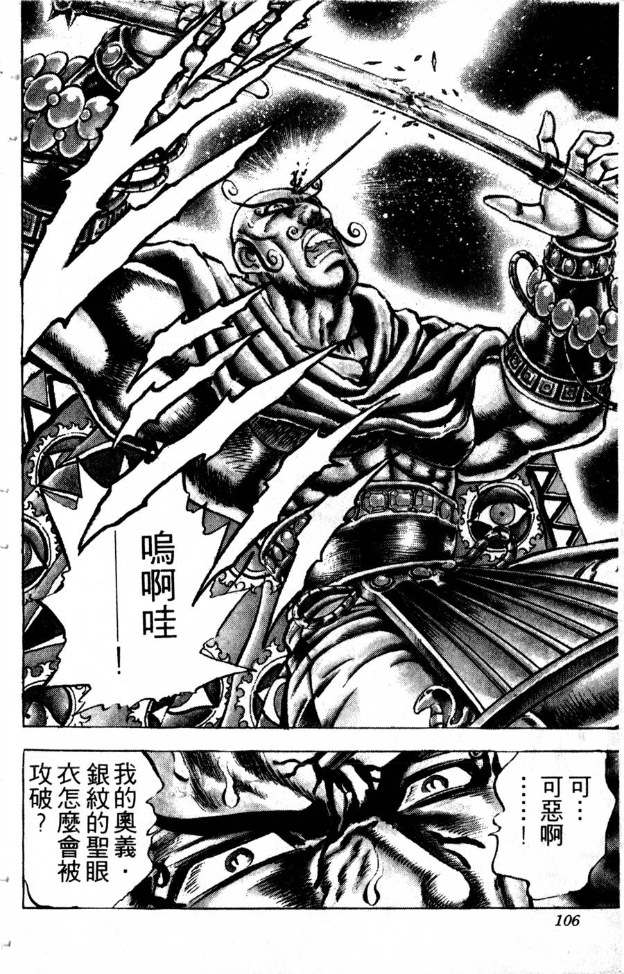 魁男塾第17卷图