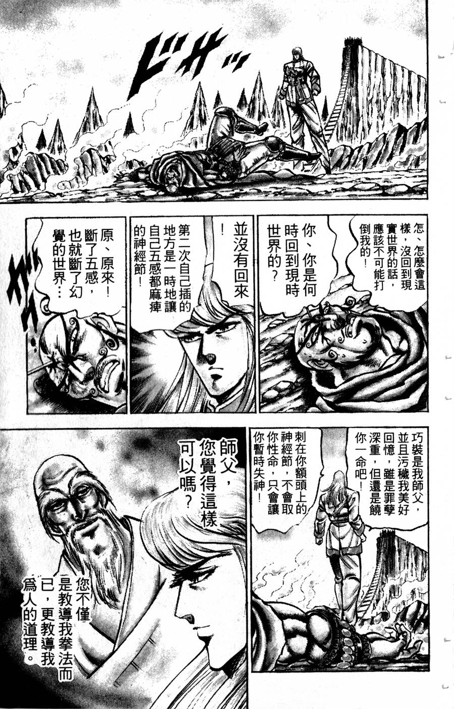 魁男塾第17卷图